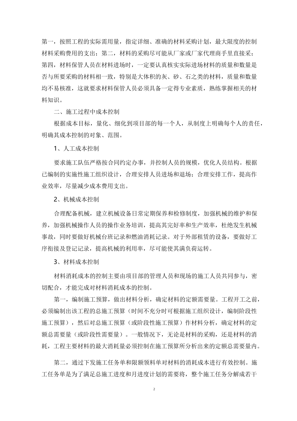 建筑工程成本控制措施_第2页