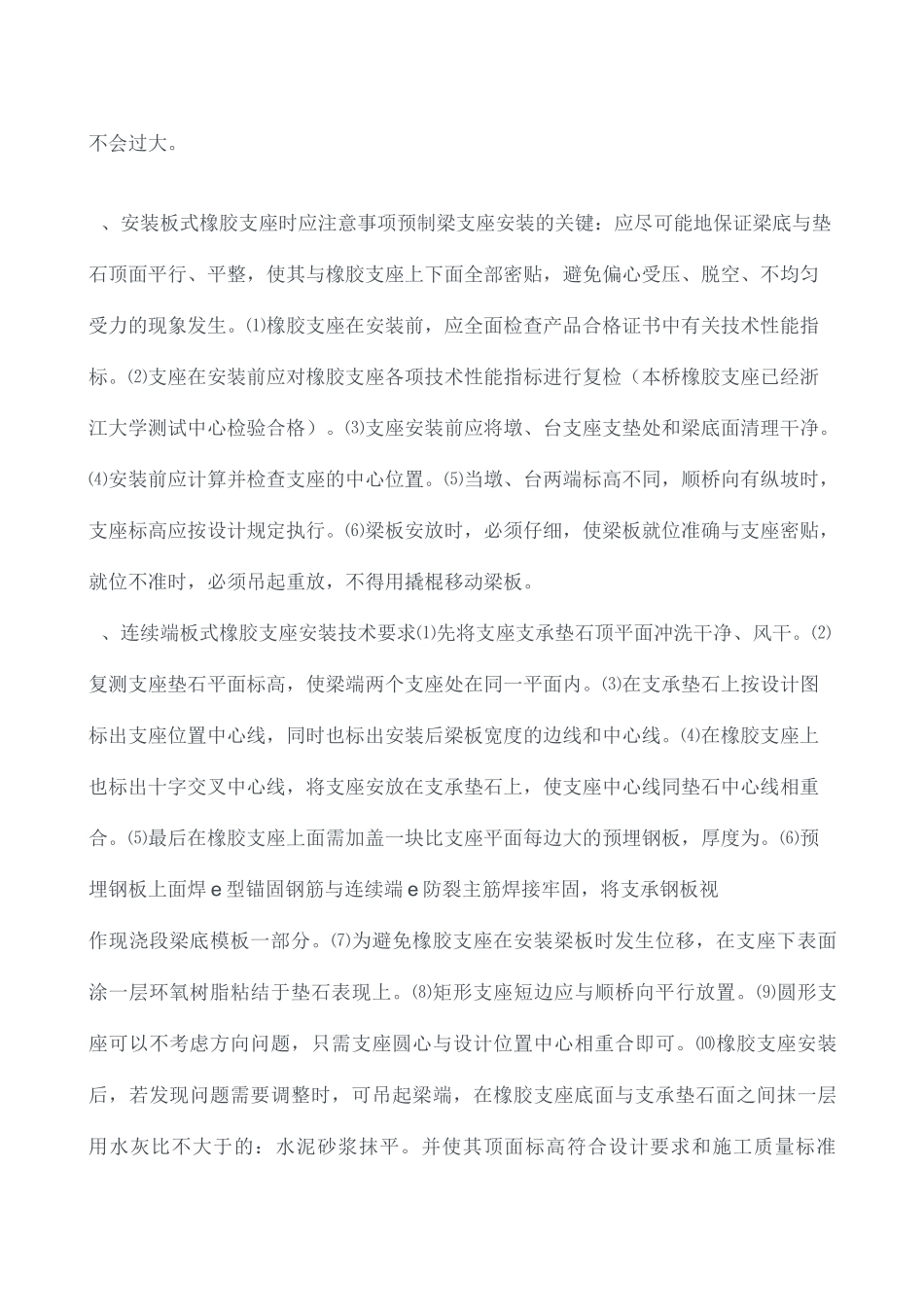 四氟乙烯橡胶支座和桥梁板式橡胶支座的施工与安装_第2页