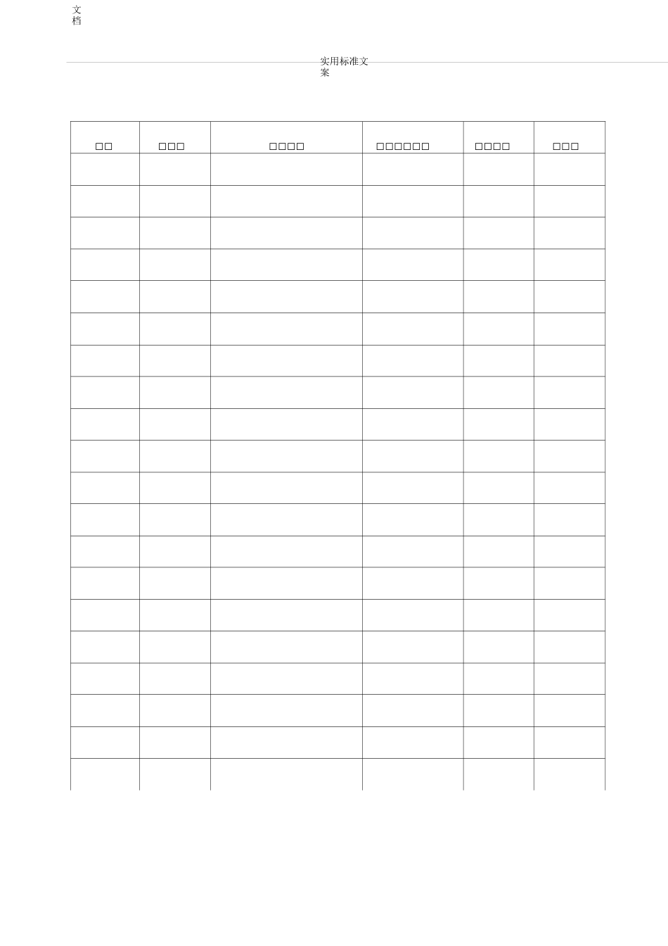 操作性前提方案(OPRP)_第2页