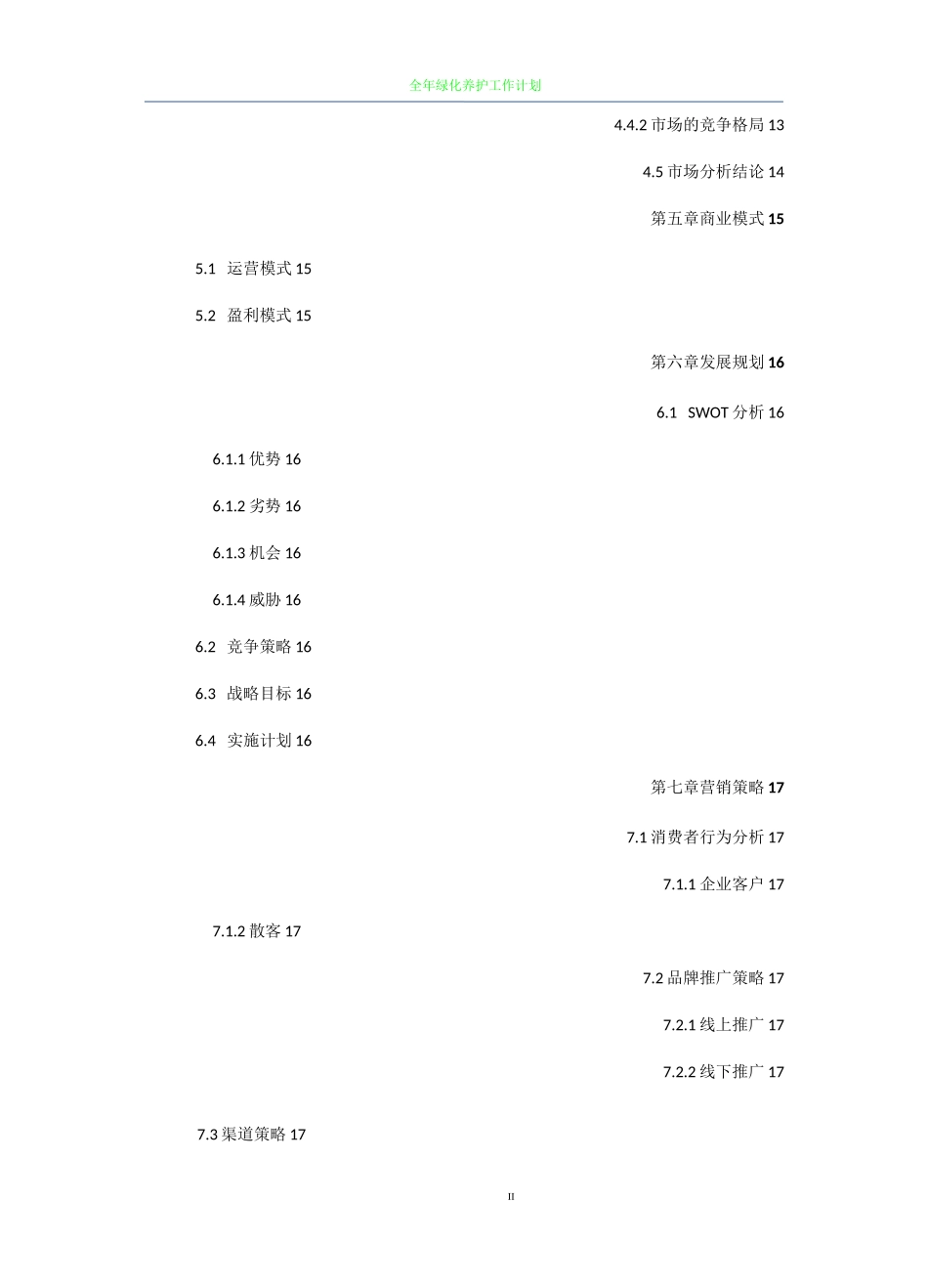 养生养老项目计划书--项目计划书案例(完整版)_第3页