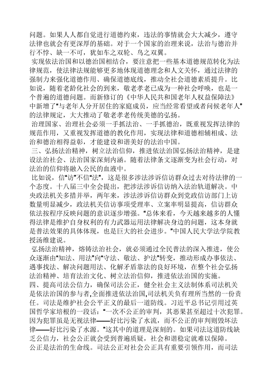 依法执政心得体会_第2页