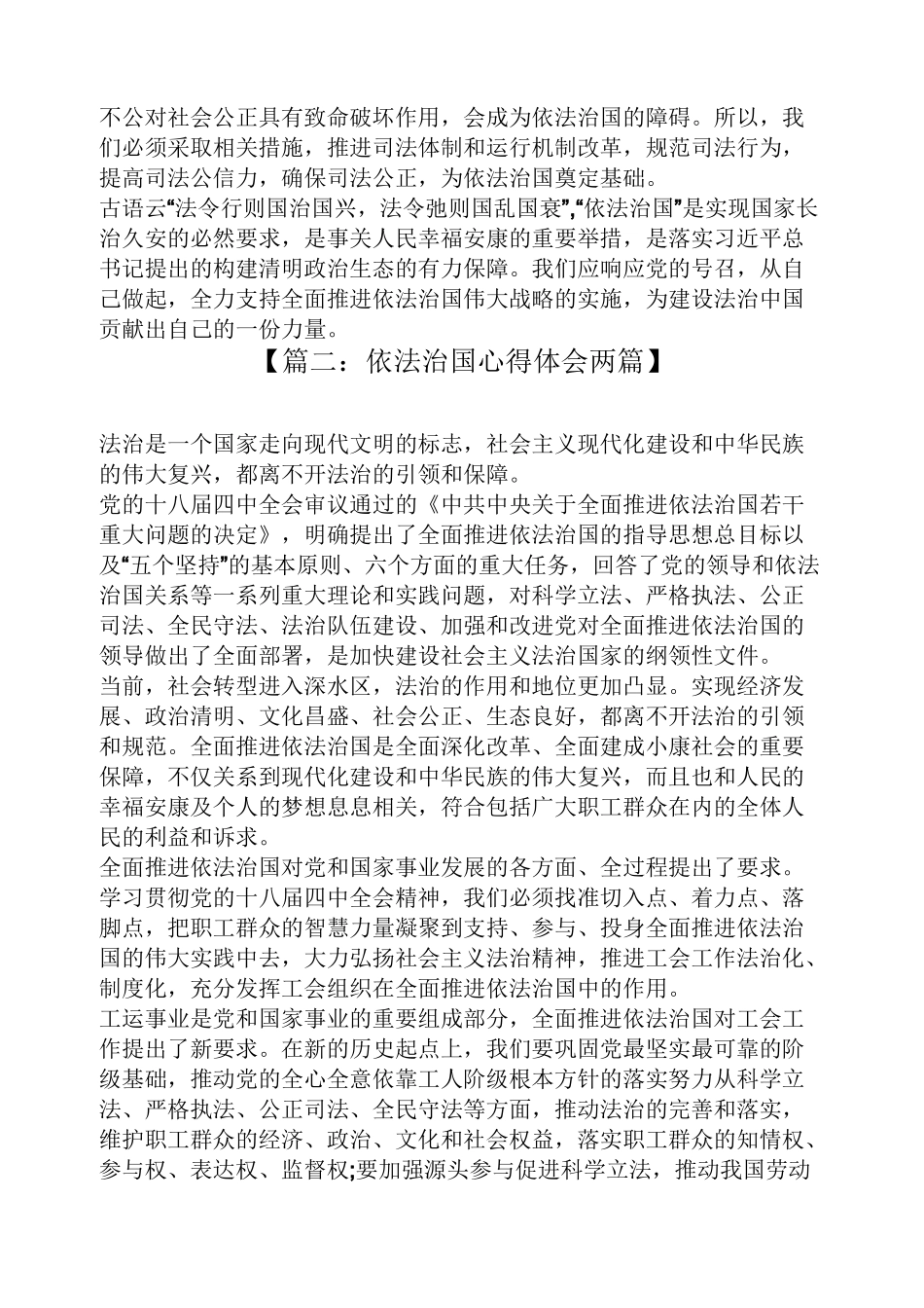 依法执政心得体会_第3页