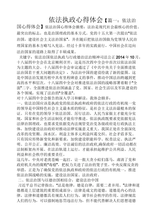 依法执政心得体会