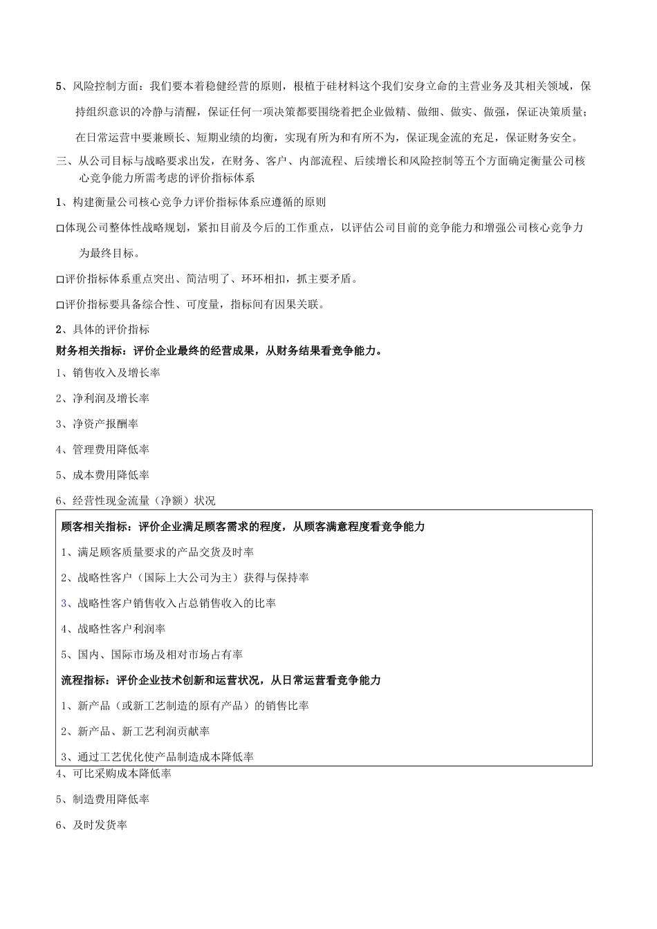 公司核心竞争能力评价指标体系的构架_第2页