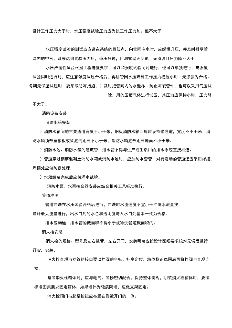 20消火栓灭火系统安装作业指导书_第3页