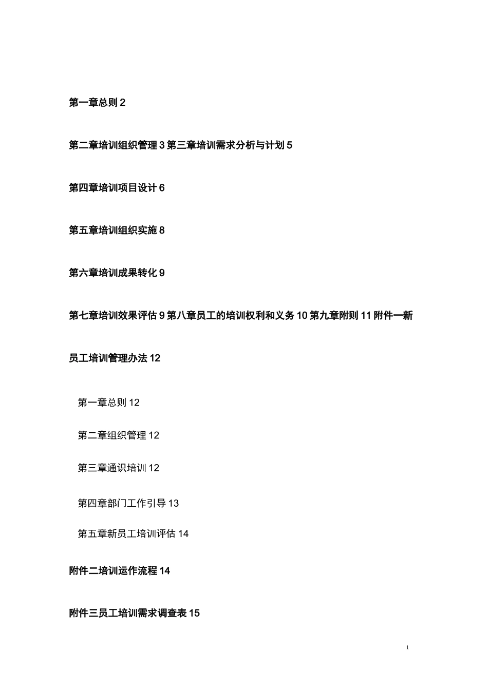 三一重工培训管理制度_第2页