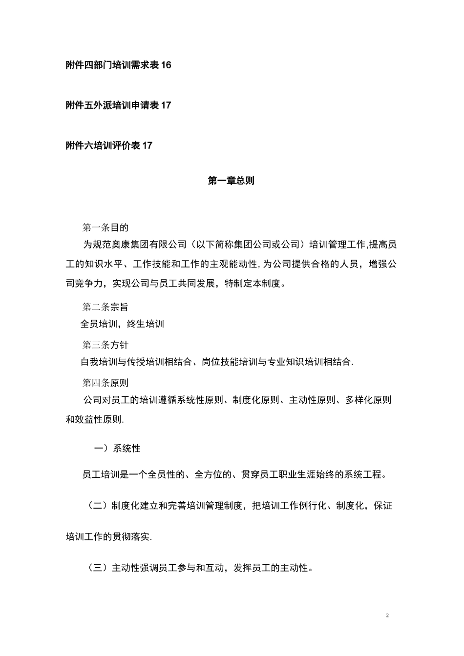 三一重工培训管理制度_第3页