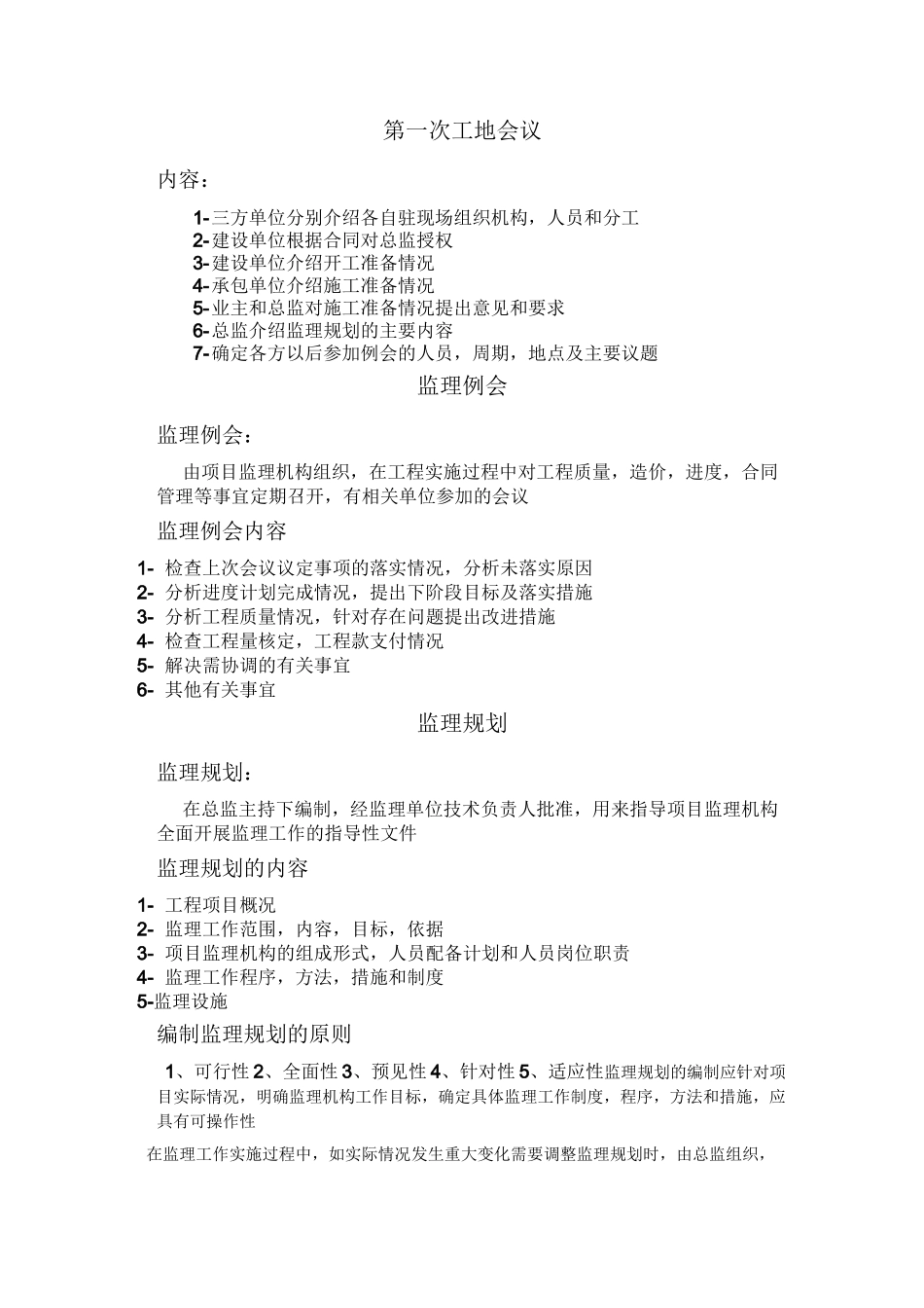 监理培训资料_第1页