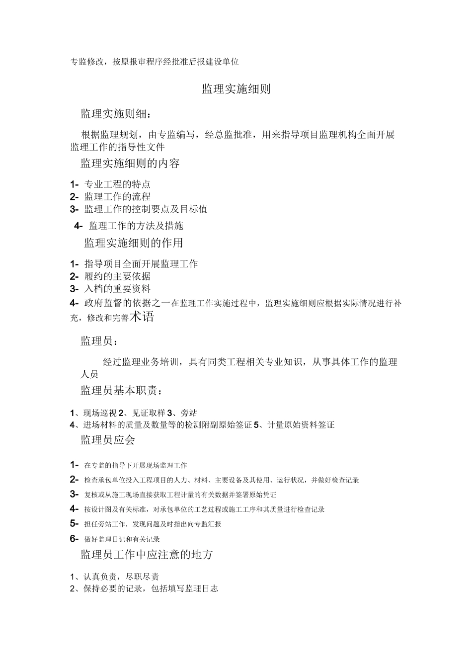 监理培训资料_第2页