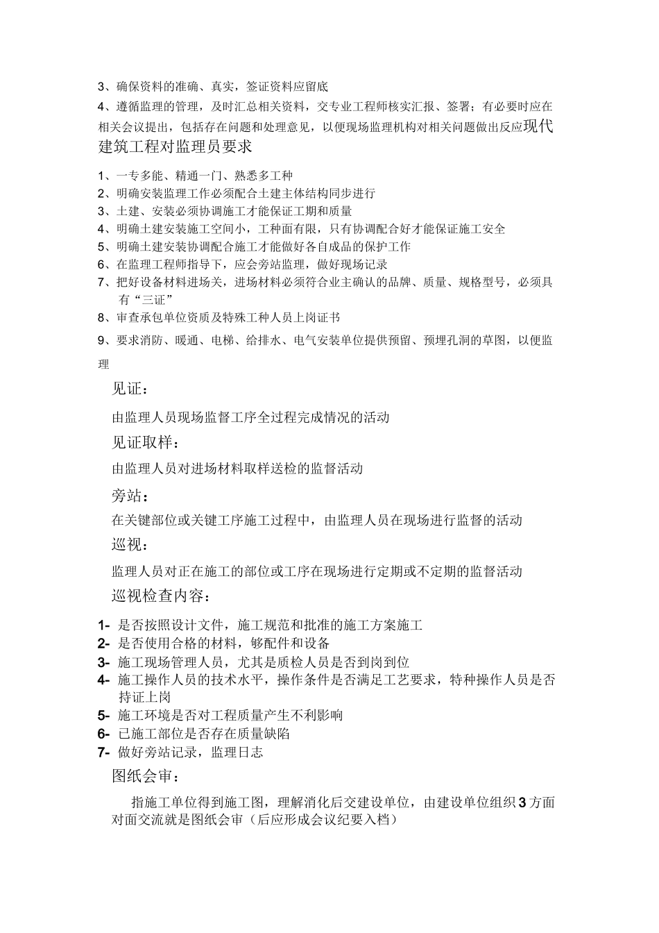 监理培训资料_第3页