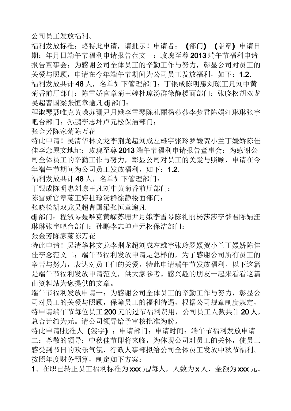 端午节员工福利申请_第2页