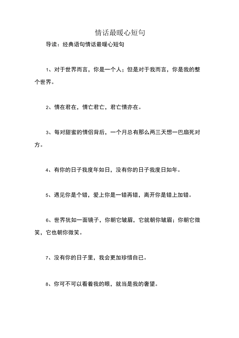 情话最暖心短句_第1页