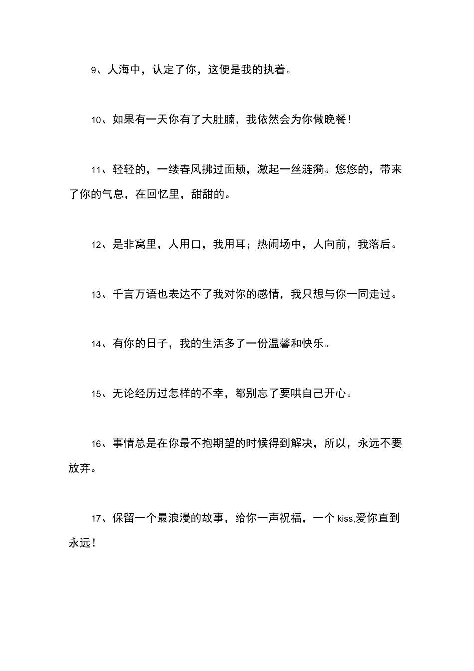 情话最暖心短句_第2页