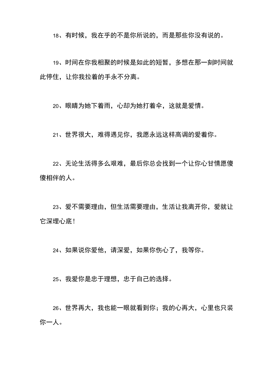 情话最暖心短句_第3页