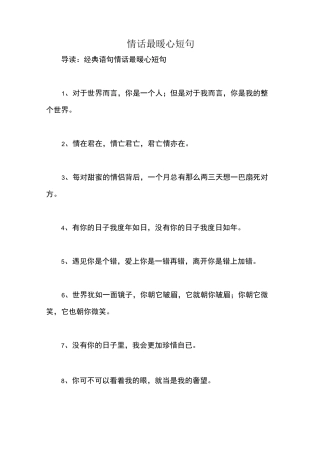 情话最暖心短句