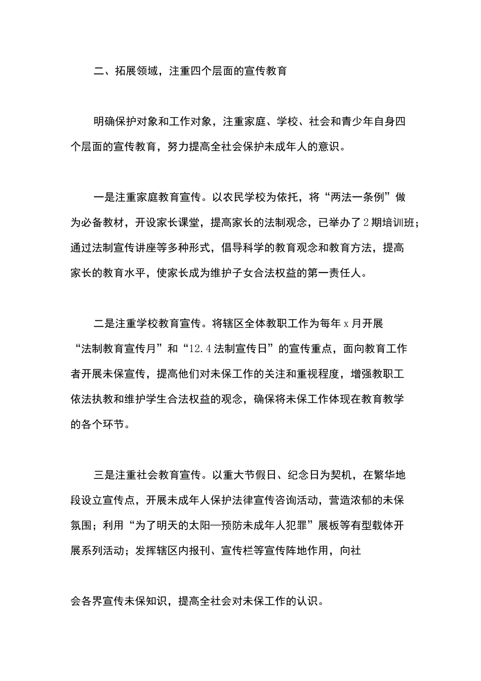 青少年法制教育总结_第2页