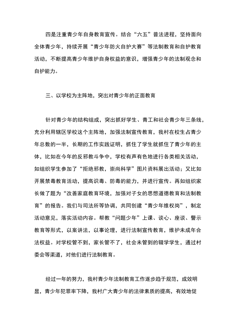 青少年法制教育总结_第3页