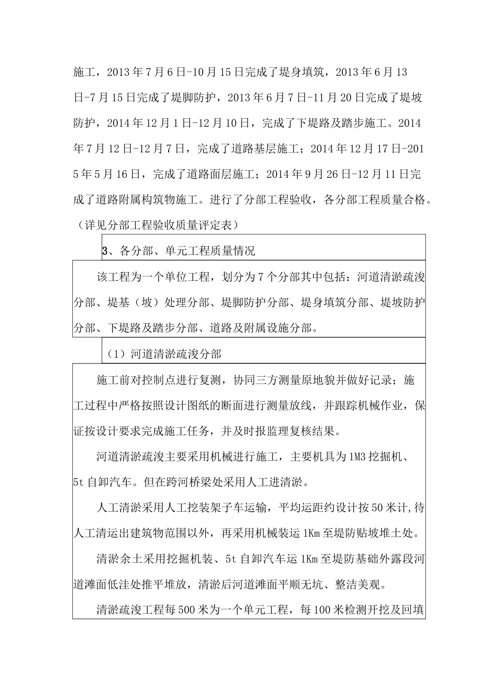 法人验收申请报告_第3页