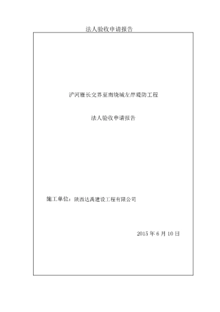 法人验收申请报告