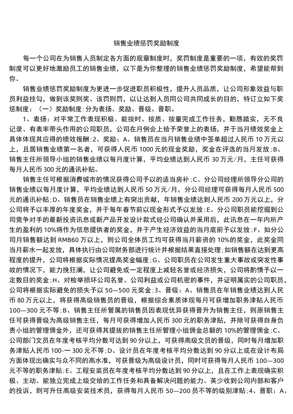 销售业绩惩罚奖励制度_第1页