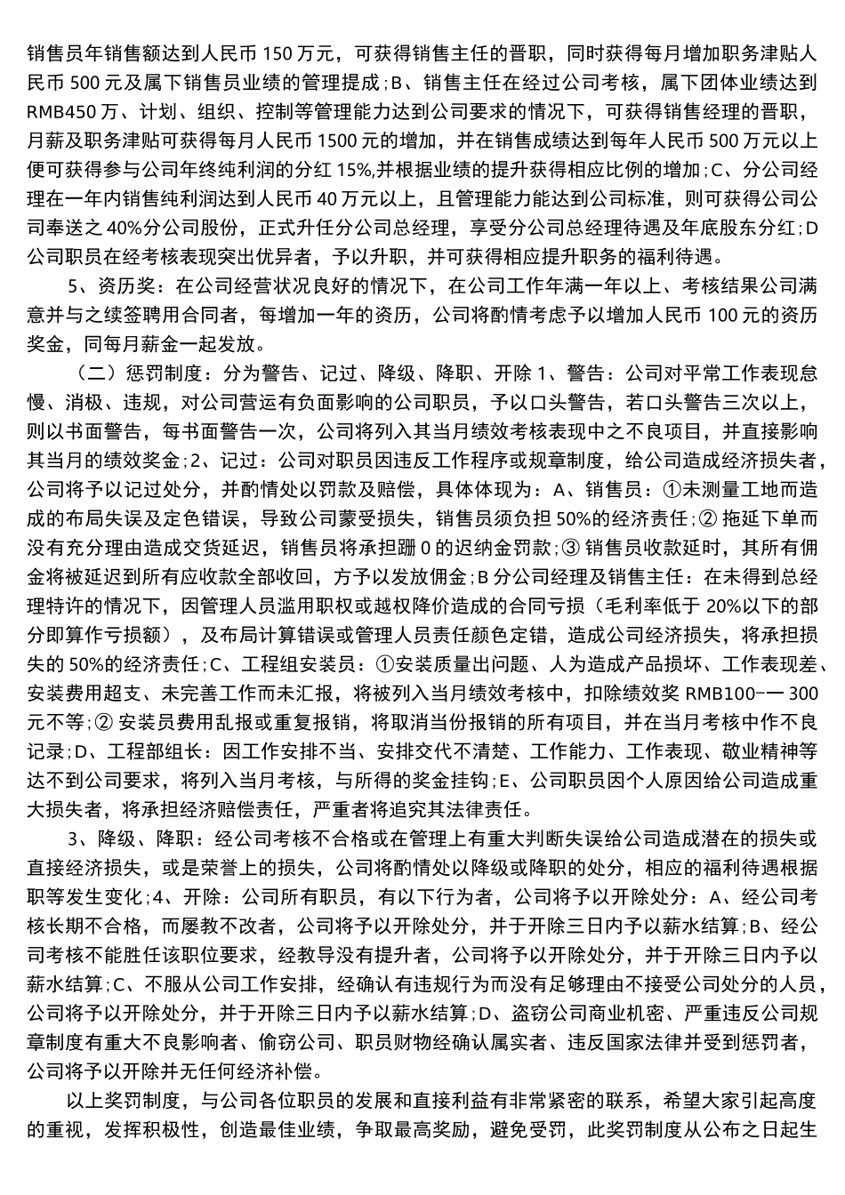 销售业绩惩罚奖励制度_第2页