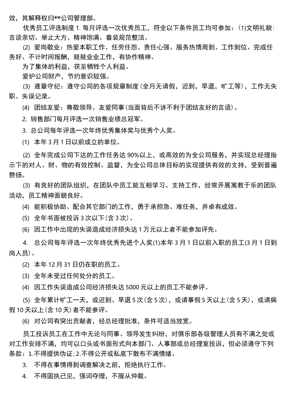 销售业绩惩罚奖励制度_第3页