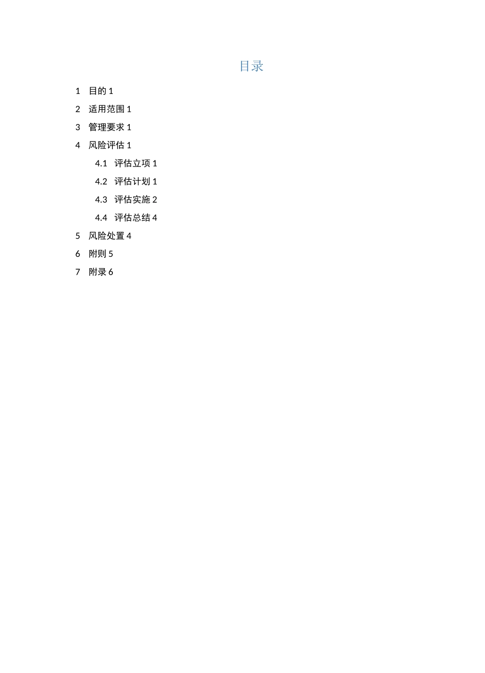 信息系统风险管理制度三级_第2页