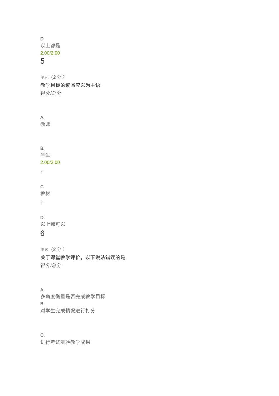 【Week1】信息化教学设计 单元测试_第3页