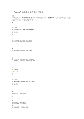 【Week1】信息化教学设计 单元测试