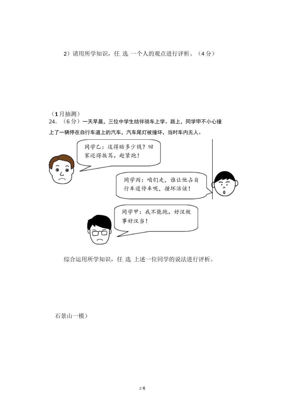 权利与义务专题_第2页