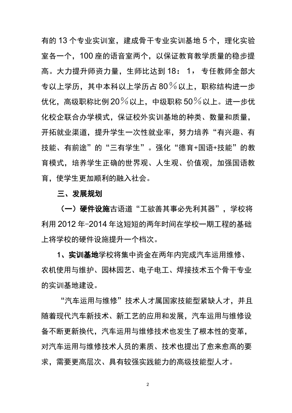 技工学校近期发展规划_第2页