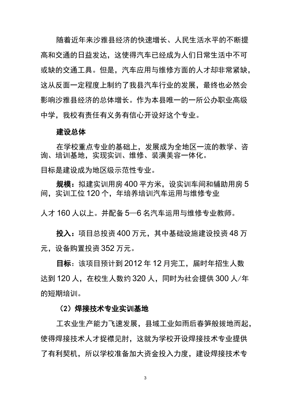 技工学校近期发展规划_第3页