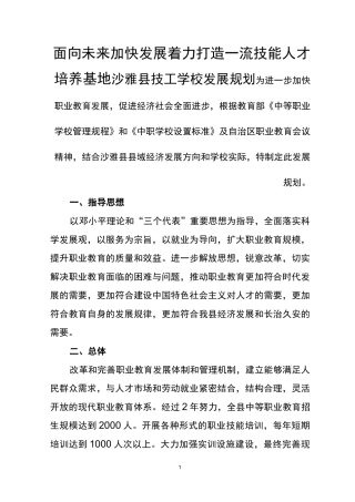技工学校近期发展规划