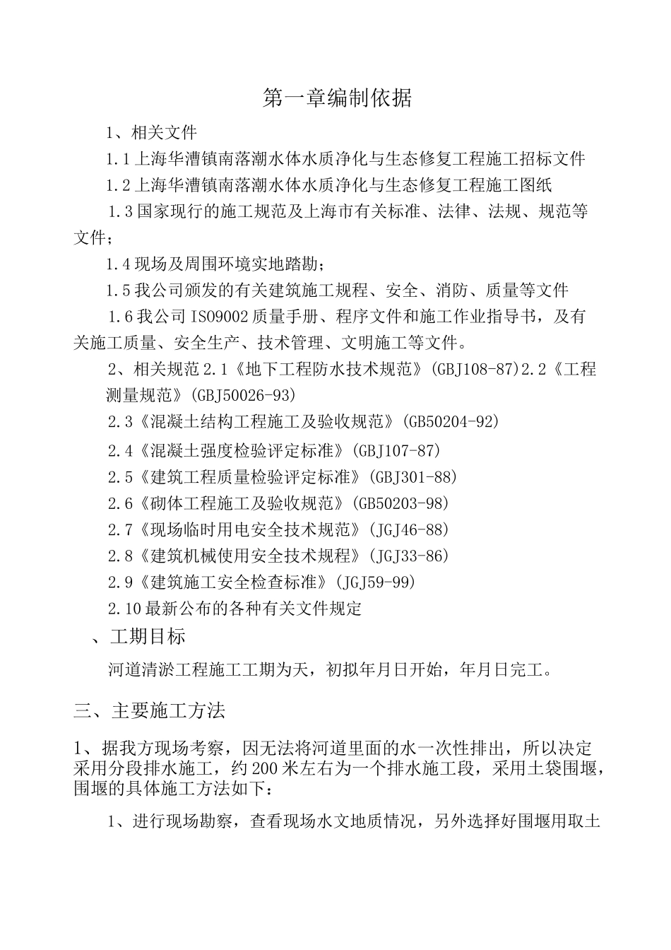 河道清淤施工方案 _第3页