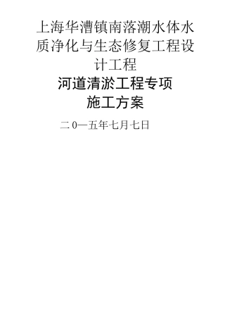 河道清淤施工方案 