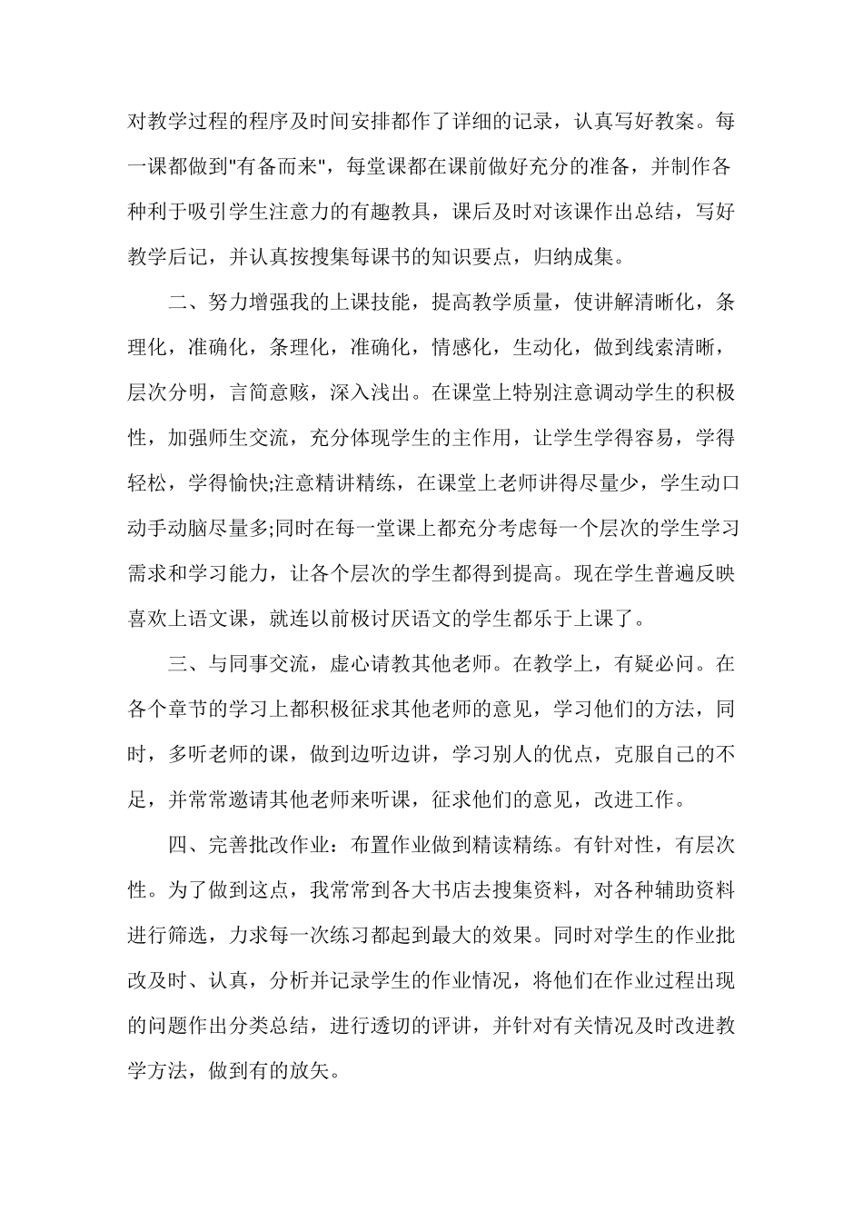 教学经验交流会_第2页