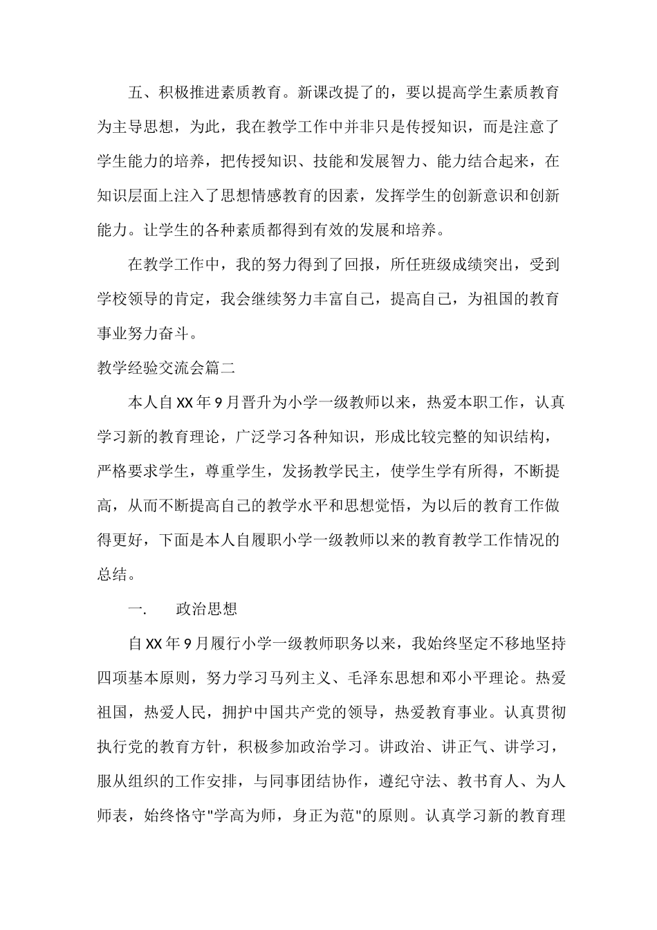 教学经验交流会_第3页