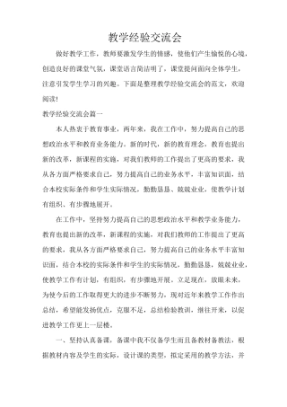 教学经验交流会