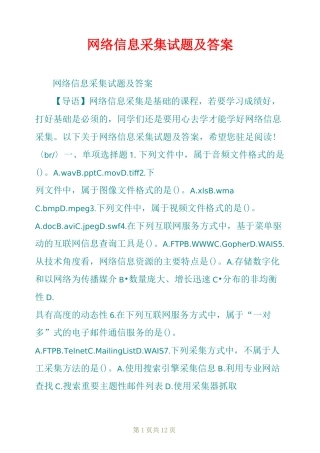 网络信息采集试题及答案