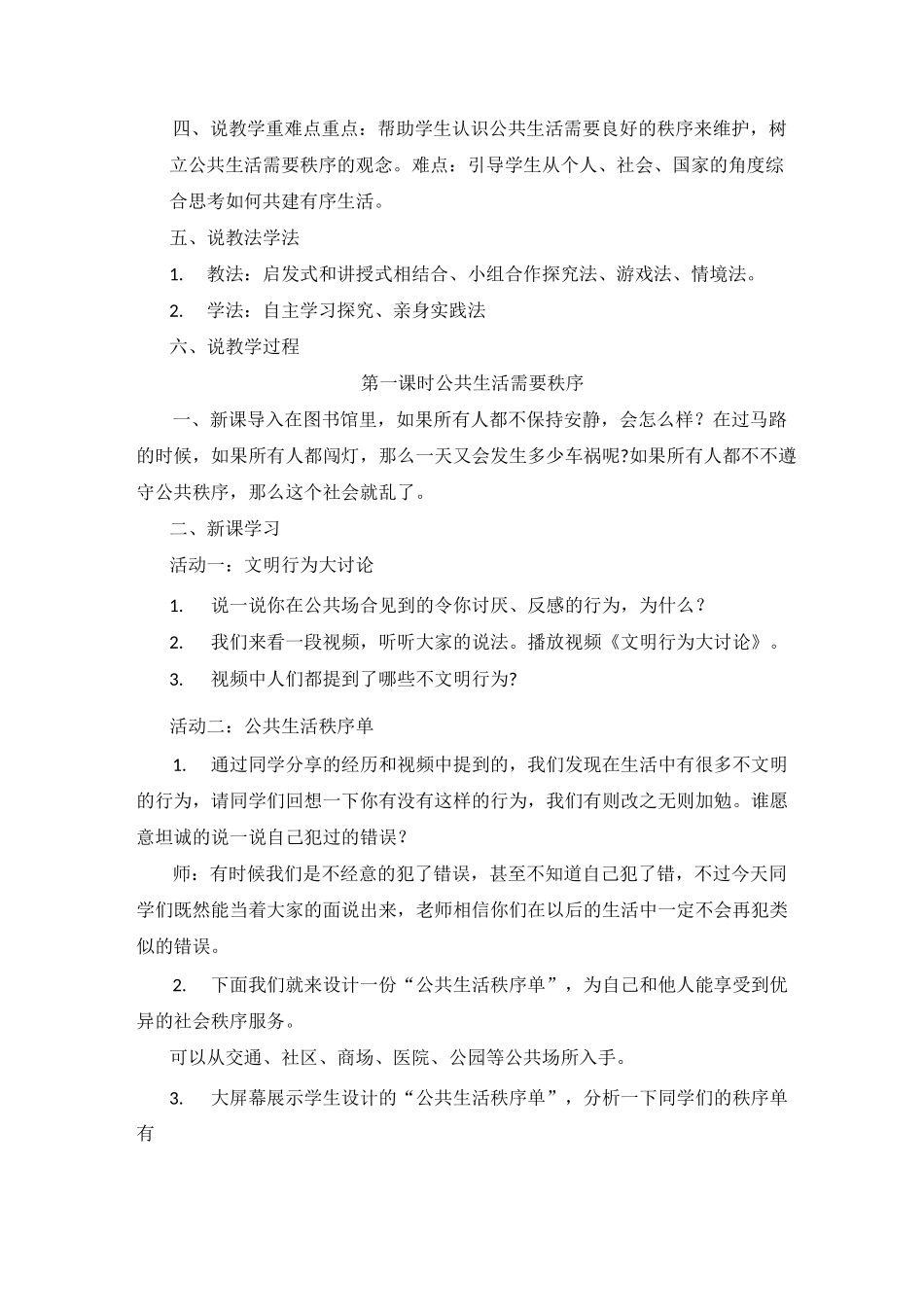 道德与法治《建立良好的公共秩序》说课稿(共计2课时)五年级下册_第2页