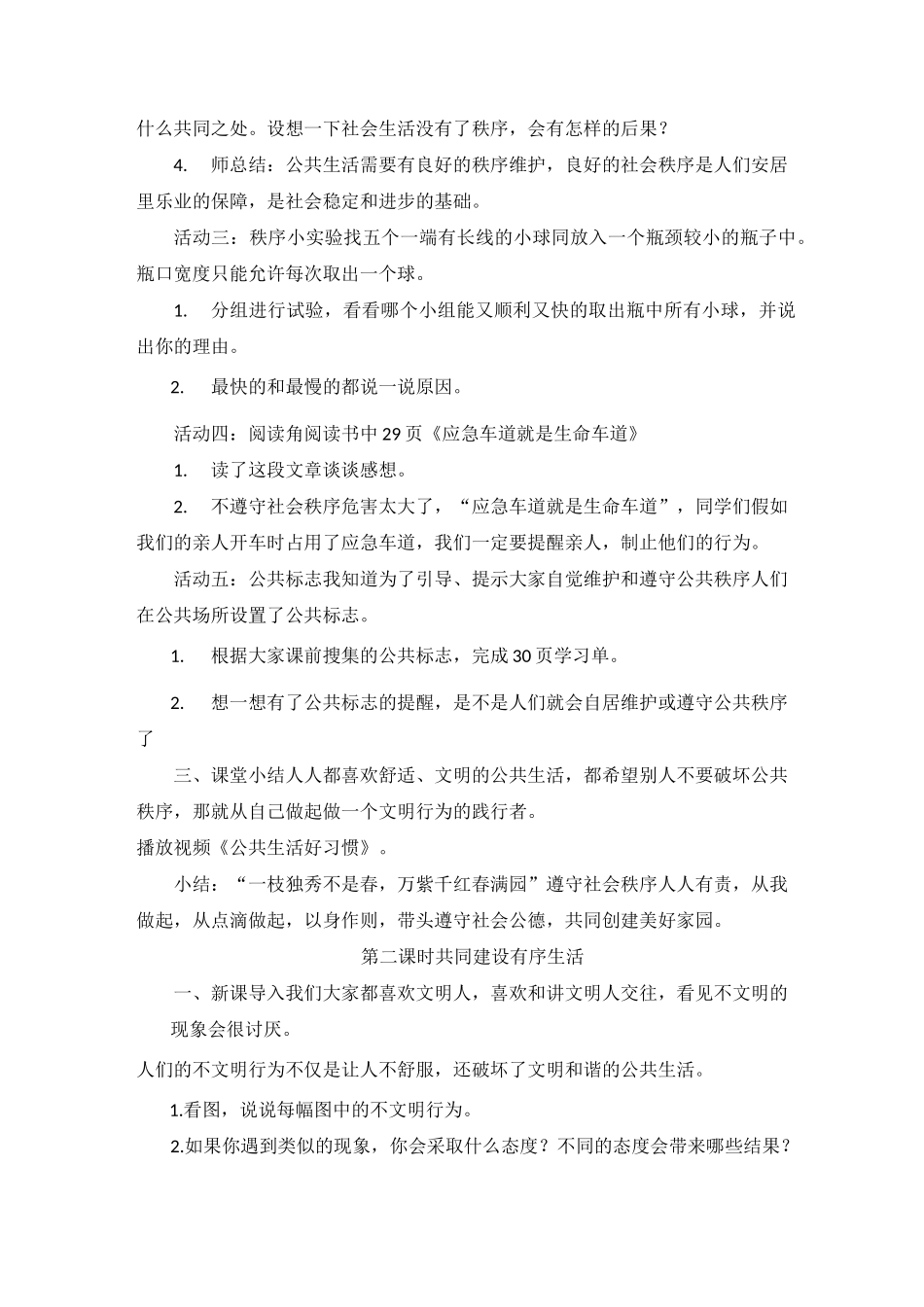 道德与法治《建立良好的公共秩序》说课稿(共计2课时)五年级下册_第3页