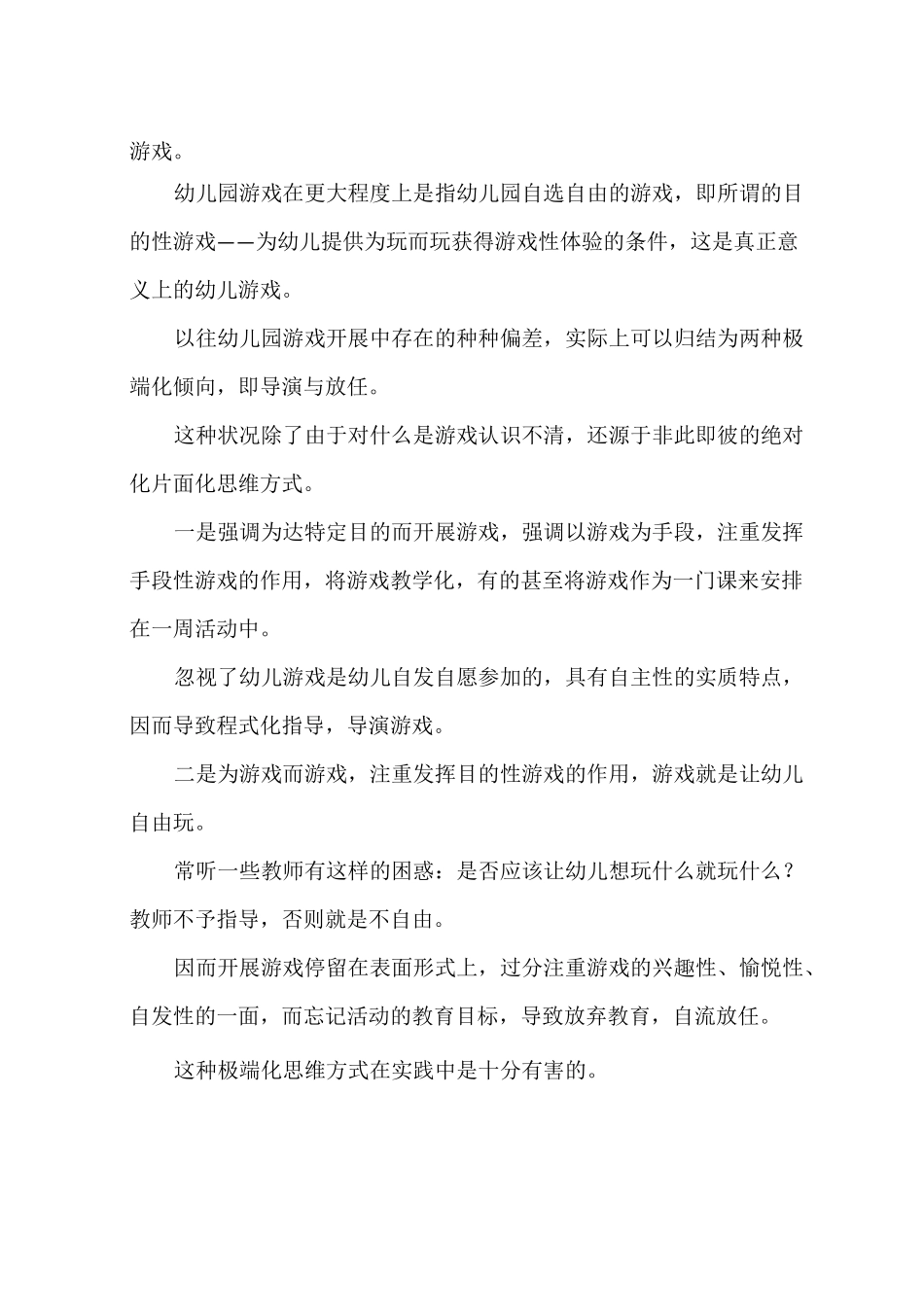 幼儿园自主游戏_第2页