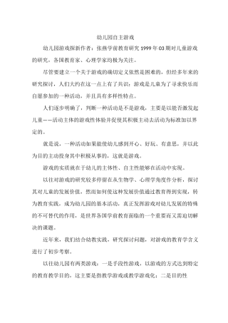 幼儿园自主游戏