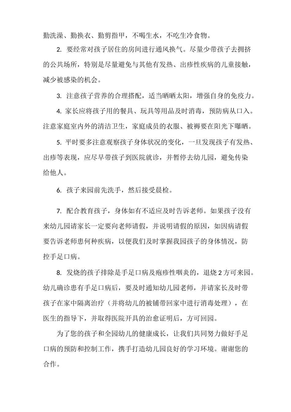 《预防手足口病致家长的一封信》_第2页