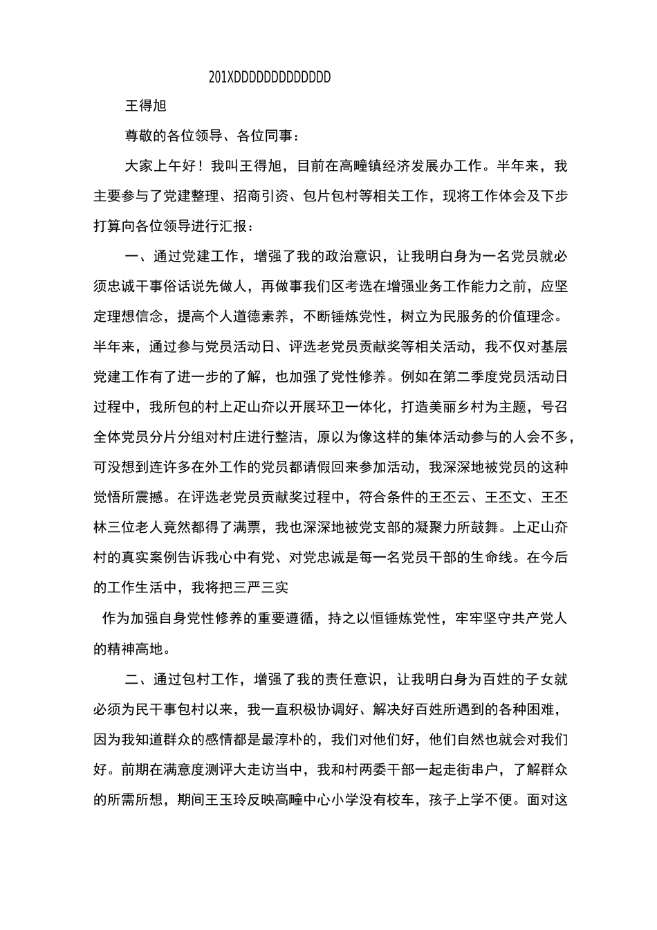 镇街年轻干部座谈会发言稿_第1页