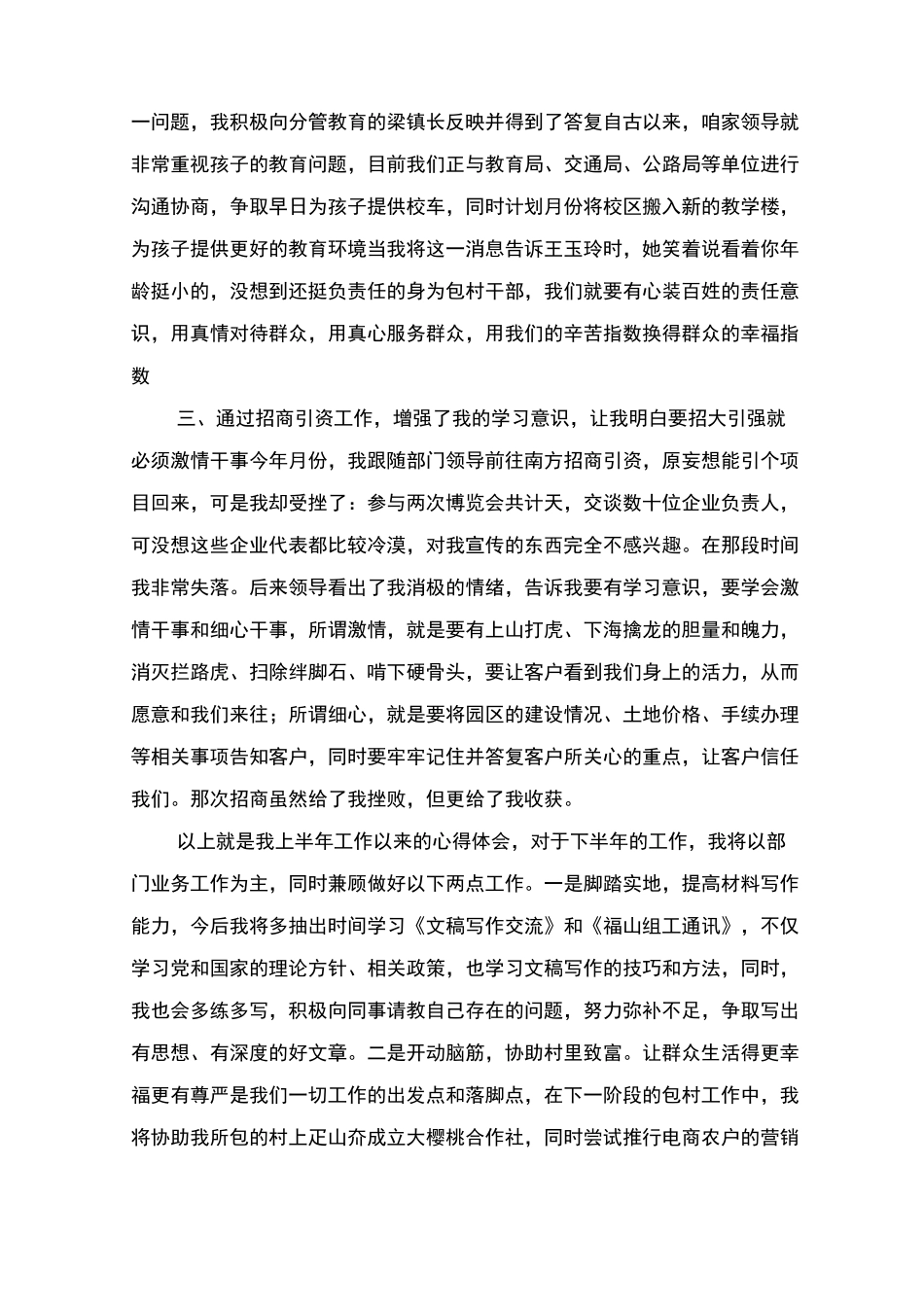 镇街年轻干部座谈会发言稿_第2页