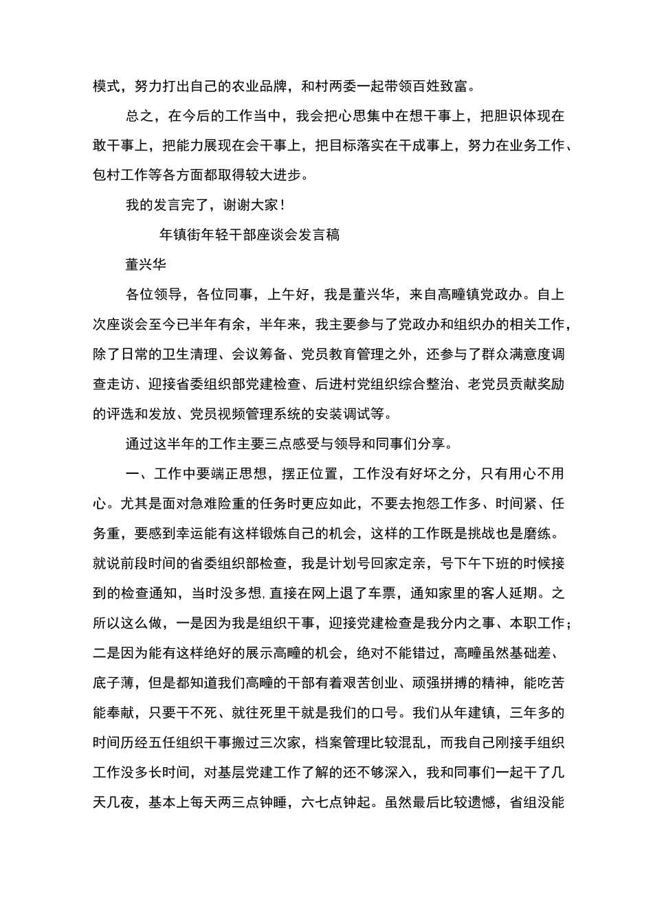 镇街年轻干部座谈会发言稿_第3页