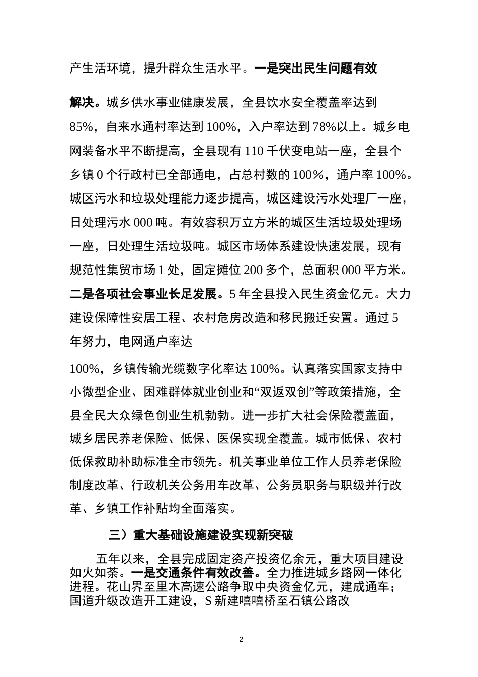 原中央苏区振兴发展工作情况汇报_第2页