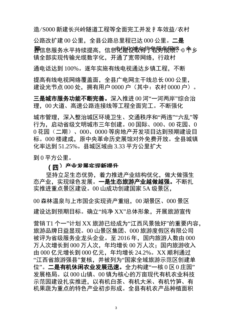 原中央苏区振兴发展工作情况汇报_第3页