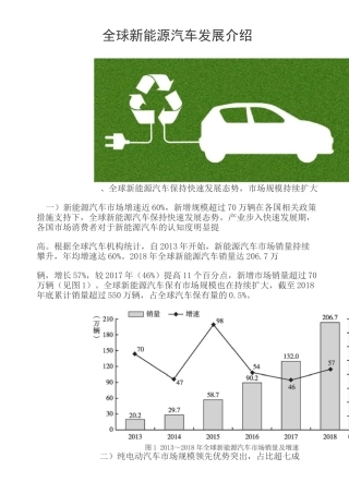 全球新能源汽车发展介绍